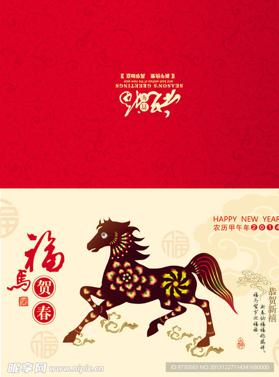 马年春节 福贺卡