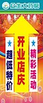 开业店庆