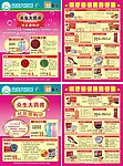 药店团购DM单