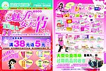 药店DM单