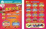 药店DM单设计