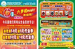 药店DM单设计