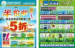 药店DM单