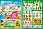 药店DM单设计