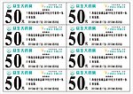 代金券