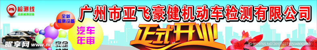 检测站牌