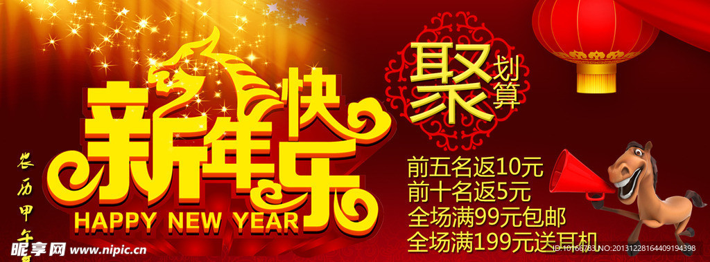 新年海报