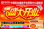 盛大开业