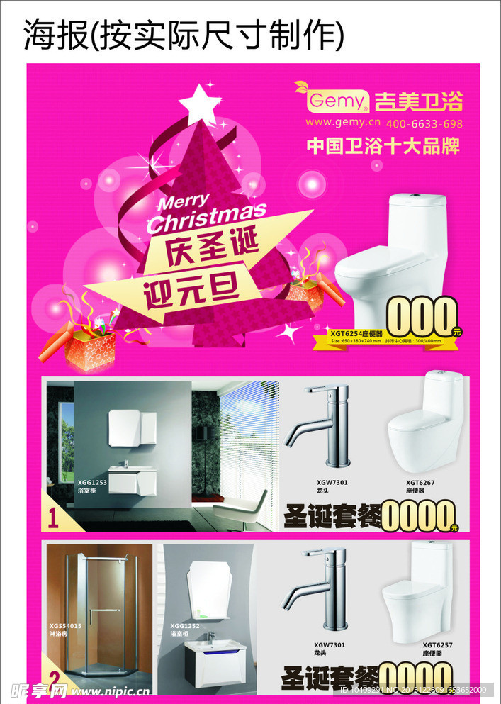 吉美卫浴圣诞促销模板