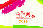 新年快乐