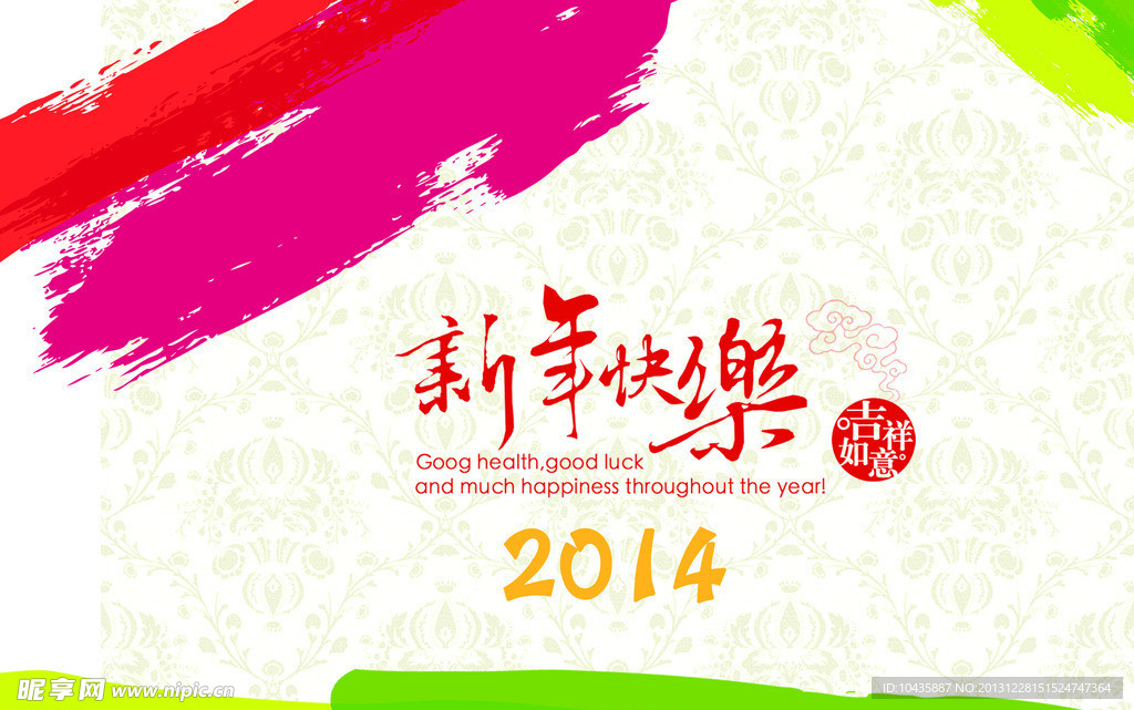 新年快乐