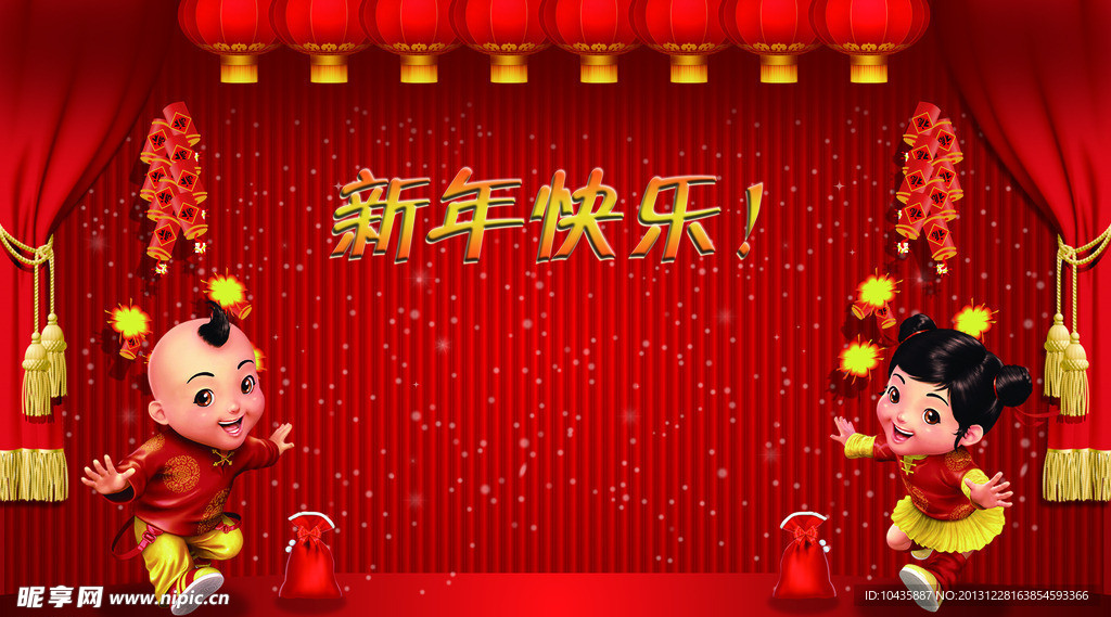 新年快乐