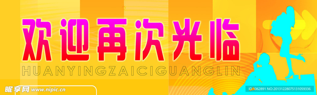 欢迎光临