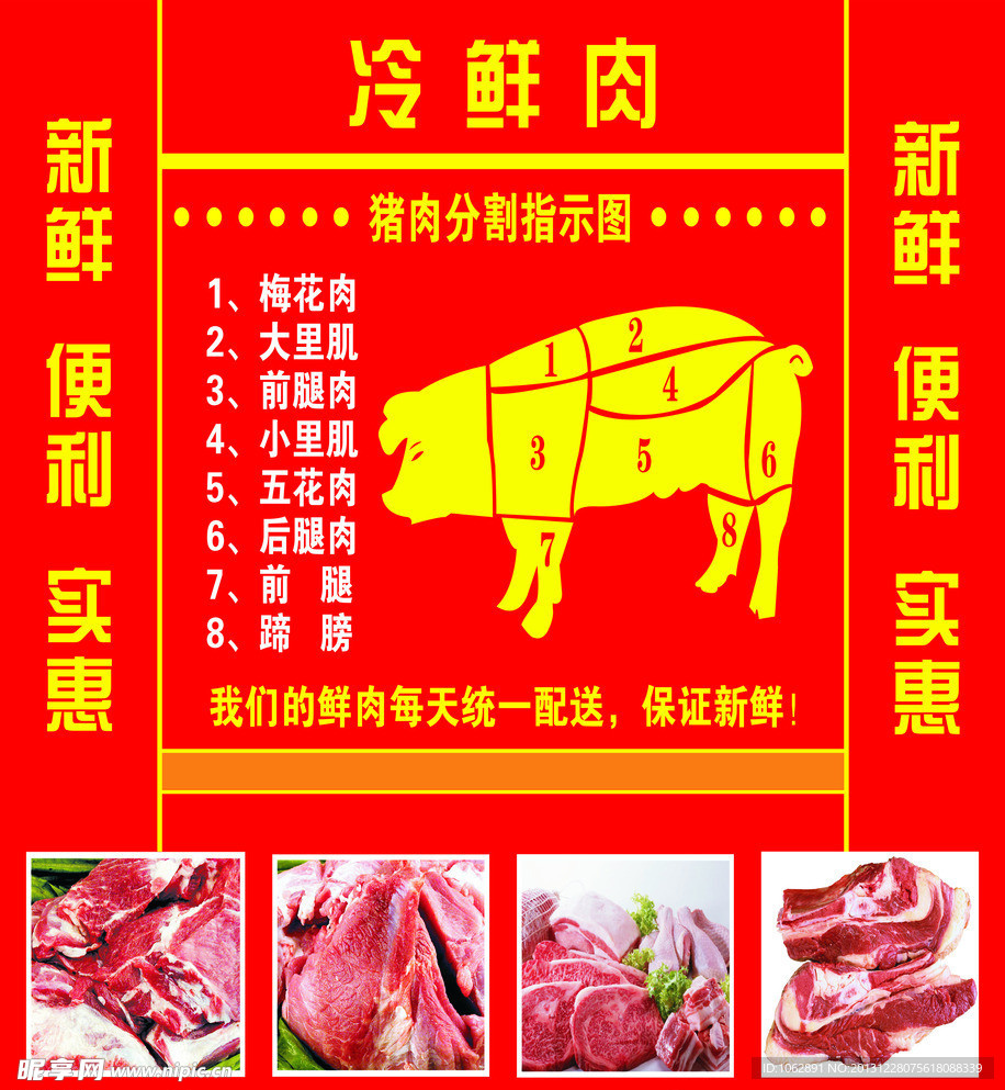 得利斯冷鲜肉