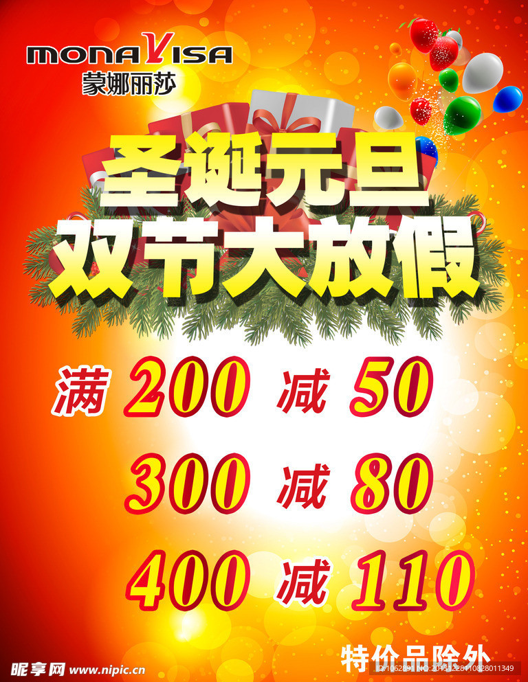 圣诞元旦