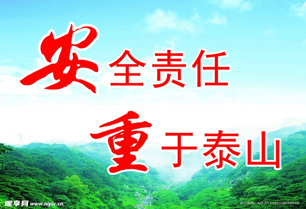 企业文化安全重于泰山