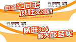 北汽威旺车贴