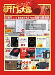 开门大吉