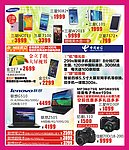 手机数码促销DM