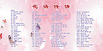 花语传情