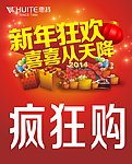 新年狂欢