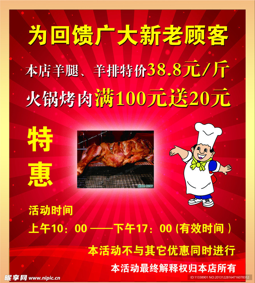 羊腿活动促销海报