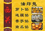 西关 油炸鬼