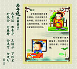 弟子规