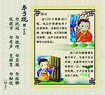 弟子规