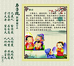 弟子规