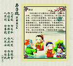 弟子规
