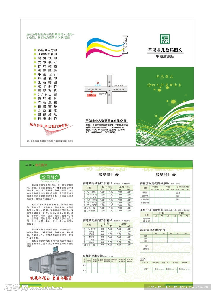 图文公司三折页