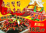 双节烤鱼酒水免费海报