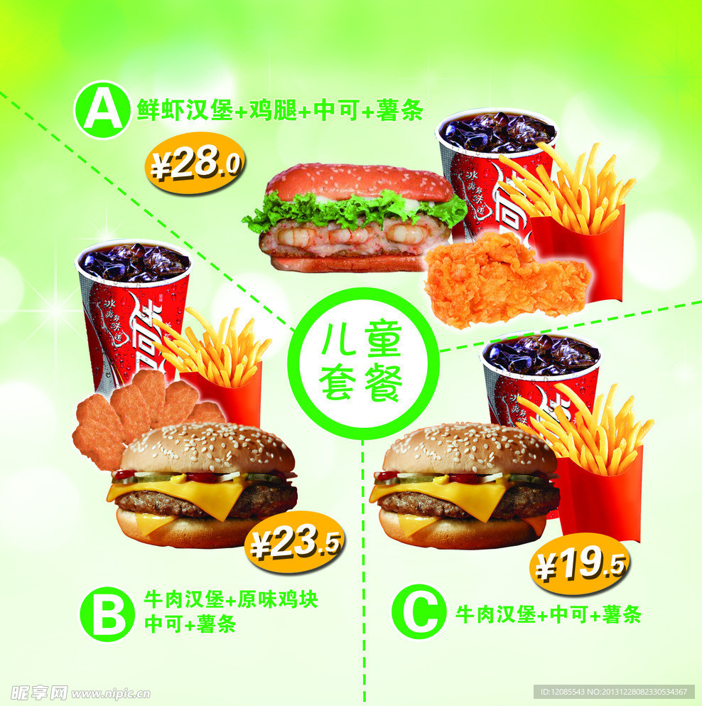 儿童套餐