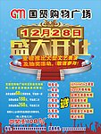 盛大开业 开业海报