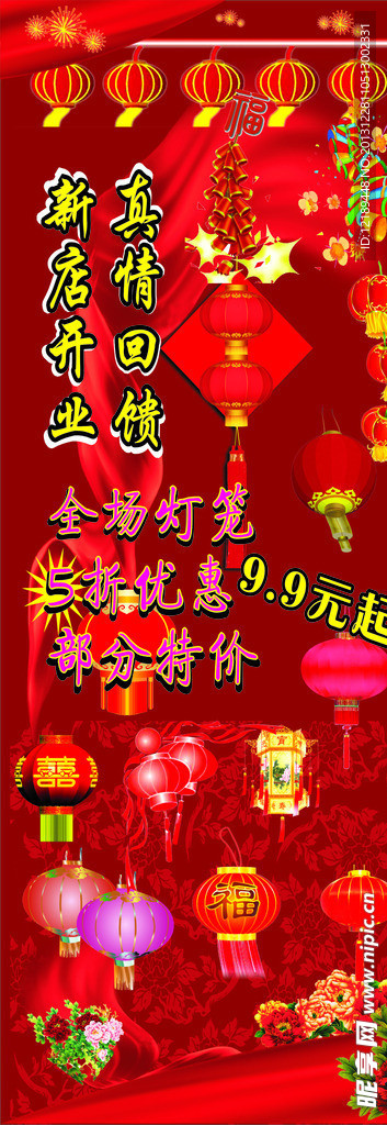 正月十五灯笼节X展架