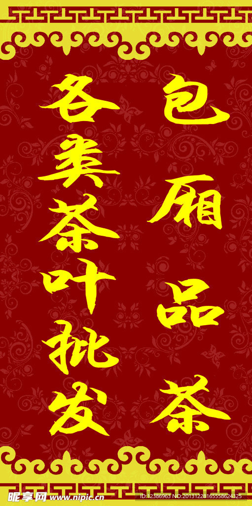 包厢品茶