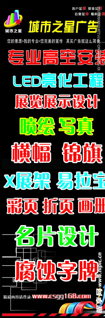 广告招牌