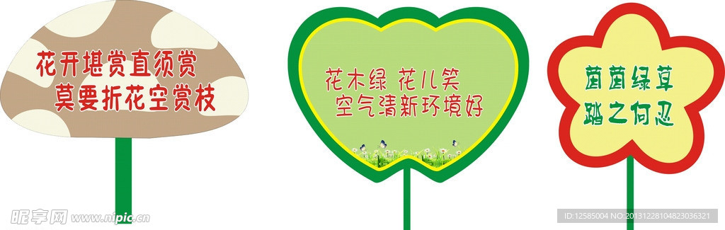 花木标示牌