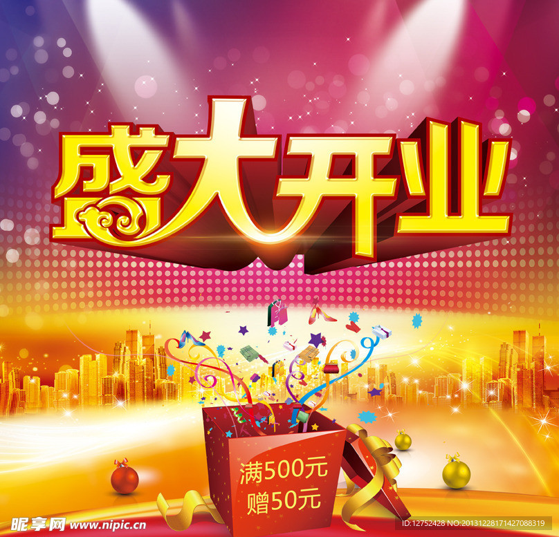 盛大开业