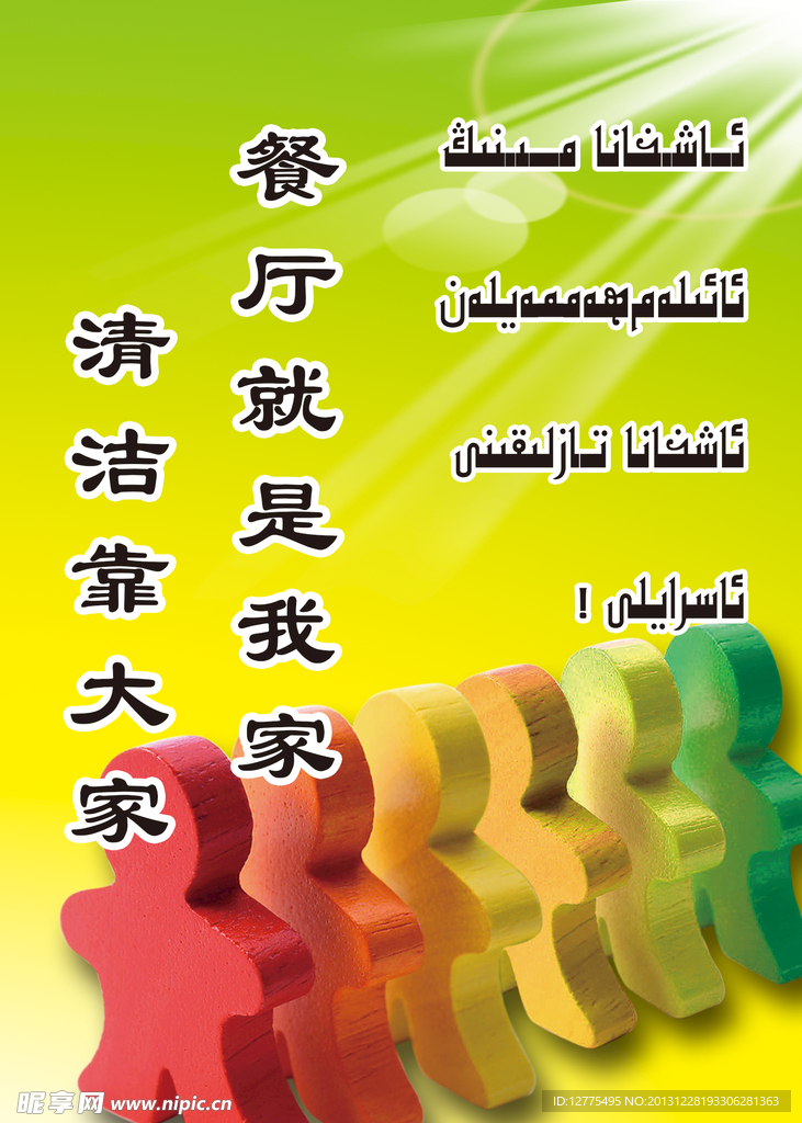 食堂小标语双语