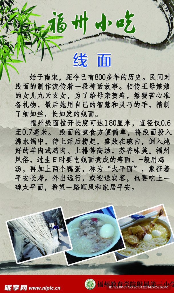 福州特色