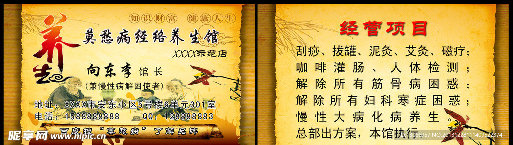养生名片