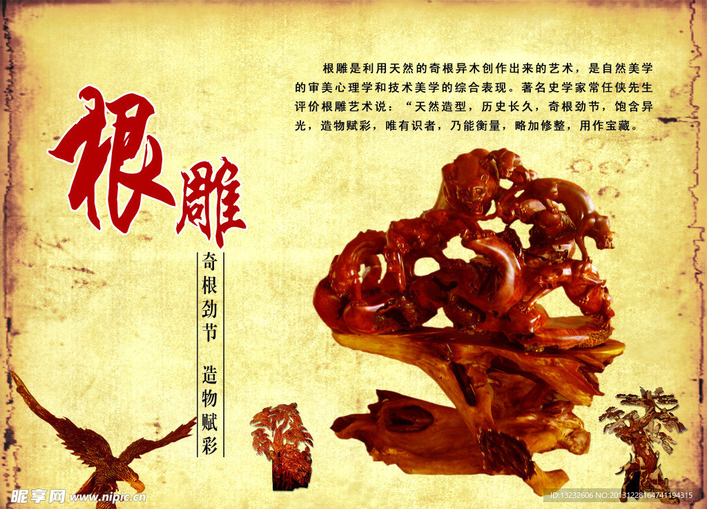 根雕
