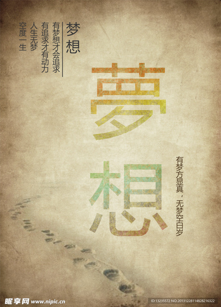 梦想海报