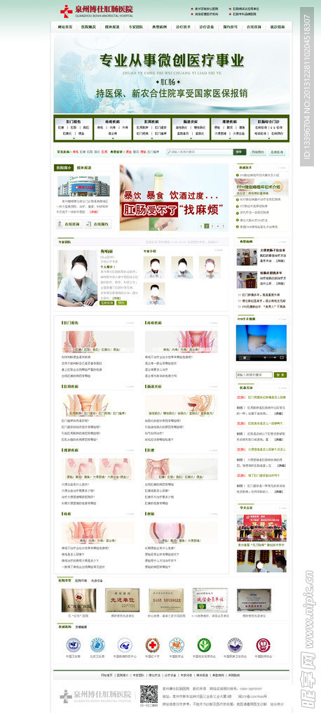 医疗网站首页模板