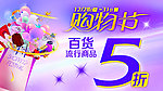 购物节