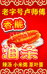 油条