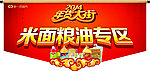 马年商场吊旗