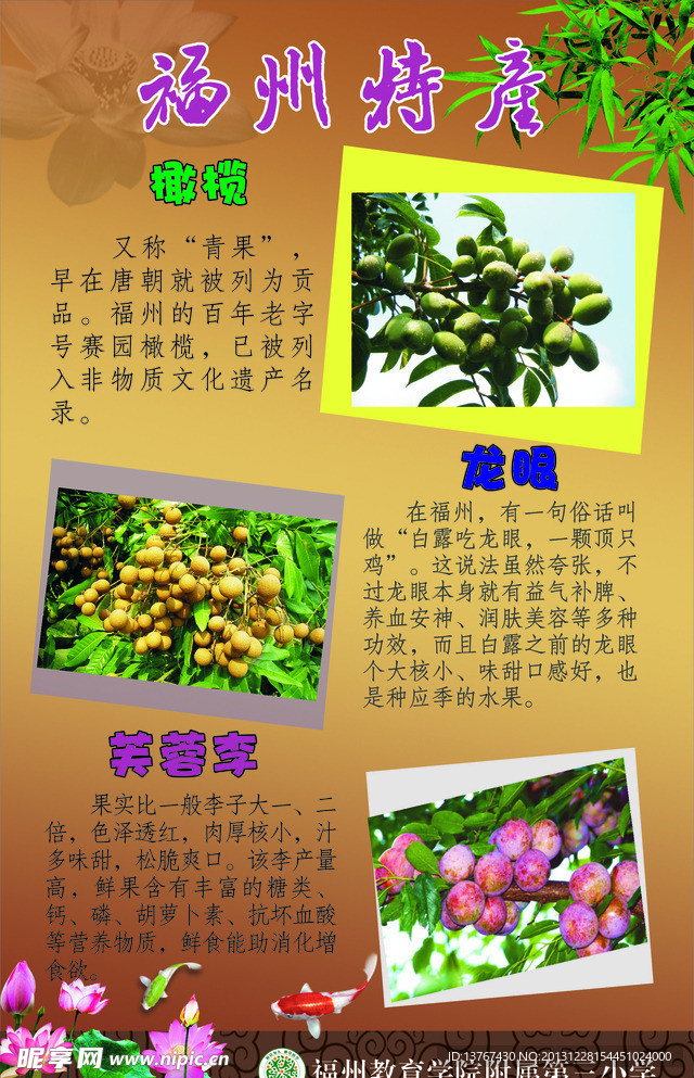 福州特产